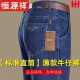 恒源祥牛仔裤男士夏季薄款宽松直筒中高腰商务休闲弹力男裤爸爸装长裤子 3892款【宽松直筒】深兰色 29 【腰围2尺2】