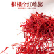 Shanwei [подарочная коробка на День отца] Gift Box Saffron 16G Подарок для Moris Saffron для родителей и лидеров