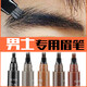 Suanke men's special four-pronged eyebrow pencil, water-proof eyebrow pencil, waterproof, sweat-proof, non-fading, clear roots, natural simulation of original eyebrow pencil, men's #05 black eyebrow pencil
