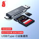 川宇USB高速SD/TF卡读卡器Type-c单反相机存储卡行车记录仪无人机电脑苹果15手机内存卡多功能合一
