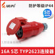 Sanqihu Industrial Plug and Socket 235 Three-phase Male and Female 16 Connector 325 Core Mobile Light and Shading Pack 285 16A5 Core Set TYPR235TYP6623