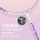 YONEX Yonex badminton racket bow and arrow 8 full carbon single shot ARC8CR white/lavender 5U stringed 26 pounds