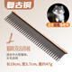 Blackbird cat comb to remove floating hair, cat hair comb, dog comb, row comb, knot-opening comb, puppet comb, long-haired cat comb, pet comb, vintage copper double-tooth row comb, size L (long-haired cat)