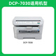 才进适用兄弟7030硒鼓DCP7030打印机粉盒Brother易加粉墨盒晒鼓套装鼓架粉仓黑白激光多功能碳粉盒复印一体机