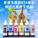 Epson Original 674 Druckertinte L805 L801L810L850 L1800L1300R230R330 1 Gelb