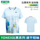 YONEX尤尼克斯羽毛球服中国国家队大赛服透气速干团购25年新款 110155BCR_756男款短袖海蓝 L