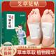 Ai Zhui Meng Old Beijing Mugwort Foot Patch Herbal Foot Patch Warming Foot Care Bedtime Patch Morning Essence Extraction 50 Patch Foot Patch/1 Box