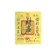 Smorss【财库】五路财神财库卡片手机贴纸 日进斗金卡片金片护身贴创意仿金箔片手机壳饰品