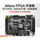 FPGA开发板黑金ALINX Altera Intel Cyclone IV EP4CE6入门学习凌 AX4010 AN9767套餐