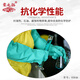 Guantes de nitrilo espesado y extendido resistente a los productos químicos de goma Corrosión resistente a la corrosión resistente al alcalón