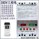 Pumping remote control three-phase motor remote control switch phase loss and leakage phase protector 380v deep well pump pouring ground lightning protection digital display 380v single remote control 1km 22kw lightning protection
