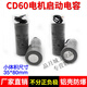 CD60 imported motor starting capacitor 100/150/200/250/300/350/400/500UF/450V CD60 250UF volume 50mm*100mm