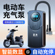 Jumu electric vehicle air pump battery vehicle air pump vacuum tire dedicated 48V72V universal wireless portable electric vehicle/car universal air pump