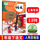 沪教版上海五四学制语文教材课本一二三四五年级12345年级上下册 小学通用 新版1上 语文 书