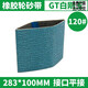 Jinxia customized sanding belt 283X100 rubber drawing wheel snow pattern accumulation sand belt welding sand 673GT sanding belt 283X100 120 mesh 10 strips