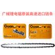 Guangzhou lithium electric saw original chain Guangzhou 16-inch chain