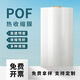 pof热收缩膜热缩袋定制塑封膜热收缩袋pvc热收缩膜收缩膜热缩袋子 pof对折膜直发支 持定制 宽25cm*厚2丝1518 米 0个
