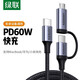 Greenlink Double-ended Type-C data cable PD60W fast charging Android cable suitable for Apple IPhone17/16Pro/MacBook/IPAD computer Xiaomi Huawei mobile phone Type-C to C+Micro USB two-in-one fast charging cable