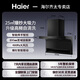 Haier [7-Charakter-Kapuze Selbstverschluss] Haier Top Side Front Front Drei-Range-Motorhaube Erste Energieeffizienz 25 kubische kubische Kubik-Smart-App-Steuerknopfküchenküche [einteilige Kapuze] EC719UD Sieben-Charakter-Kapuze 25 Kubikkubik