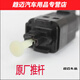 Suitable for Great Wall Ha 15689M2M4 Tengyi C50 Wind 56 Brake Light Switch Foot Brake Light Sub- Factory Moving Light Sub- Factory