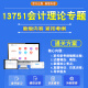 13751 Teoría de la contabilidad Temas especiales 2025 Autoestudio Examen de la universidad de pregrado Banco Datos de preguntas Años anteriores Preguntas reales Video en línea Prueba de simulación de documentos MA YUAN MAO SUMARIA MODERNO HISTORIA INGLESA SEGUNDO Educación Superior Examen de autoestudio Preguntas reales 13751 Teoría de contabilidad Temas especiales