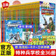 
The 36-volume special forces school set of children's literature story books for the first, second, third, fourth, fifth, six eighth, nine seasons of the eighth Route [File 2] Special forces school (4 volumes) genuine spot