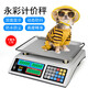 Yongcai (YONGCAI) vegetable selling scale electronic scale commercial stall small 30kg kitchen gram scale high-precision scale electronic table scale counting barbecue scale household fruit and vegetable supermarket scale 30kg LCD flat plate vegetable stall scale