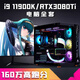 
Colorful COLORFULi7 13700/RTX3080Ti high-end desktop computer i5 14600KF gaming console Core i9 8GB configuration one x package ten [i9 11980K+RTX30