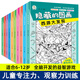 A complete set of 10 volumes of hidden picture children's concentration training book, find the difference, picture hide and seek for 3-6 years old, whole brain development for 2-4-5-7-10 years old, intellectual development educational game book, find things, attention training, high difficulty, 12-year-old extreme visual challenge book, a complete set of 10 volumes