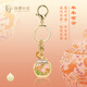 China National Museum des China Porzellan Stream Schlüsselkette Nationaler Trend kreativer nationaler Stil Anhänger Vielseitige Dekoration Museum Student Kulturelle und kreative Geschenk Haiyanhe Qingliusha Schlüsselkette