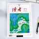 读者合订本春季卷2024（总第798-803）