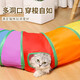 Guazhou Mu Funny Cat Stick Cat Toy Self-Happiness and Boredom Relief Artifact Cat Tunnel Kitten Maze Channel Kitten Pet Supplies Rainbow Y Tunnel 25 (With Ball)