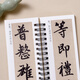 Calligraphy brush copybook Zhao Mengfu Danba stele regular script brush calligraphy copybook classic stele copy copying calligraphy loose-leaf simplified marginal annotation clear