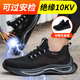 Vieille femme de ménage des chaussures de protection du travail de la tête de la tête en fibre de verre d'été pour hommes Anti-schash et poignardage de l'électricien 10kv Chaussures de sécurité de travail pour femmes 270 42