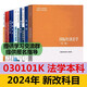 Self-study law newly revised textbooks for junior college to undergraduate 030101K Law undergraduate law junior college to undergraduate self-study exam 13969 Labor and Social Security Law / 00167 National