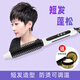 Ms. Junjia's short hair management tool, anti-perm curling wand, fluffy root pad, bangs electric curling comb, negative ion, does not damage hair 19 109 pearl white 13mm for short hair above the ears