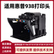 Suitable for HP 938 print head 9110b 9720 9730 9120 9130 9710 printer nozzle 937 9110/9720/9730 error repair can be sent for repair