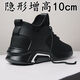 
Raft core men's height-enhancing shoes within 6 to 8 cm men's shoes 10cm8cm6cm invisible height-enhancing shoes men's summer breathable net 826 black [high height-enhancing 10cm] 44