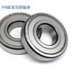 Customized bearing 6201 high speed 6202 6203 6204 6205 6206 ZZ bass RS P 6202RS/P4 plastic cover others