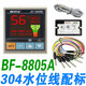 BF-8805ABESFUL water tank fixed temperature water supply controller temperature water supply water level solar thermostat BF8 mounting bracket