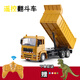 Alloy version remote control dump truck dump truck children's simulation engineering vehicle remote control truck truck electric vehicle toy handle remote control dump truck project yellow 3 sets of charging battery packs 1 random dinosaur