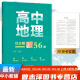 678 Geography Studio-Editor en jefe de Ding Shuai High School Geography Micro Special Selection 100 Preguntas completas Métodos para 56 Core Alfabetacy Top Scholar's Secret Papers 52 Sets of High School Geografía Micro Selección 100