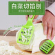 Jingdie cutting cabbage stuffing artifact household quick dumpling stuffing knife chop Chinese cabbage plugboard cabbage radish grating stuffing wiper cabbage grater 1 pack