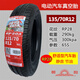 
Zhengxin electric vehicle wear-resistant anti-slip tires 135/145/155/165/175/60/70R12R13R14 vacuum tire 4.00-10 Chaoyang 8-layer vacuum tire H671