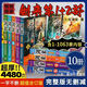 剑来小说全套10册完整大厚本无删第12部全集玄幻烽火戏诸侯著全新 完整版全新 剑来第一部5册含1-654章内