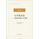 [Kyokura Sufa nueva edición genuina] Teoría de la gobernanza constitucional de la compañía: Reexamine la gobernanza corporativa [Australia] Portmuley Law Publishing House