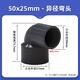 Customized PVC reducing elbow UPVC reducing diameter 90 right angle size conversion joint gray plastic joint 32 40 5 dark gray inner diameter 50*25mm