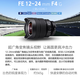 Sony SONY FE 12-24 24-1.4 14-1.8 20F1.8 1020 wide-angle lens FE 12-24mm F4 official standard