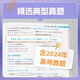2025 Nueva versión de la Facultad de Educación de la universidad Clasificación de examen de ingreso y revisión de 1000 Preguntas 1300 Preguntas Conceptos básicos 2000 Preguntas Matemáticas China Inglés Inglés Física Química Biológica Historia Biológica Geografía Ciencias de las artes liberales Liberal One Dos Ronda Tres Ronda Revisión del Libro 2024 NUEVA CLASEA DE EXAMEN DE INTIGUO DEL COLEGIO Materiales de clasificación y revisión