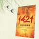 【京品图书】1421中国发现世界(英)加文·孟席斯著 师研群译 京华 现货 默认
